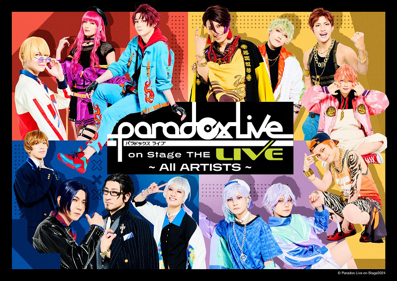 「Paradox Live on Stage THE LIVE ～All ARTISTS～」7/27(土)・28 