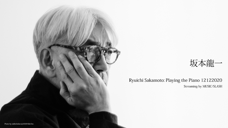 坂本龍一のオンラインコンサート「Ryuichi Sakamoto: Playing the Piano 12122020」が、Rhizomatiksのライブ演出のもと、業界市場最高レベルの音質を実現する「MUSIC/SLASH」で12月12日（土）実施決定！  | エイベックス・ポータル - avex portal