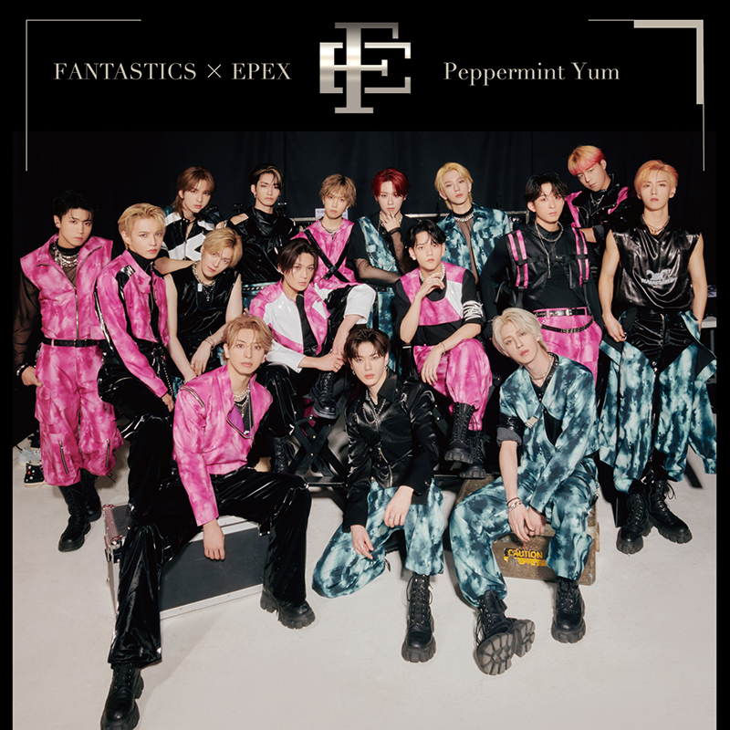 瀬口黎弥　ペパミン PeppermintYum パネル FANTASTICS × EPEX コラボレーション楽曲「Peppermint Yum」、アー写