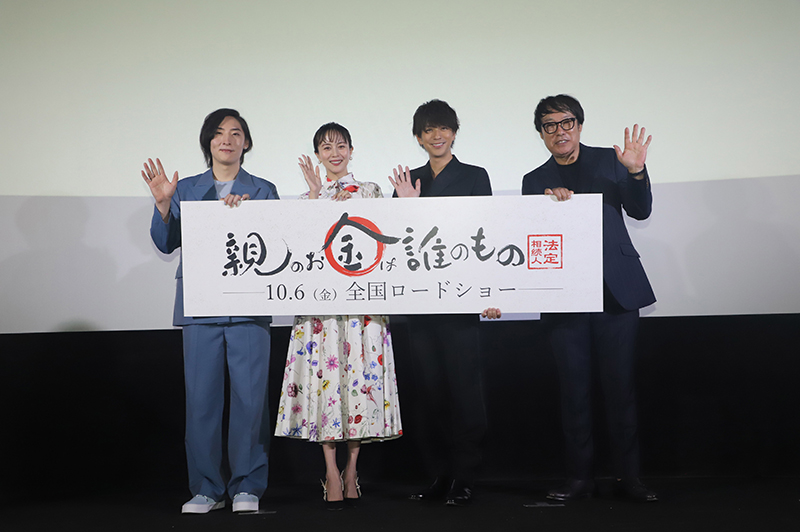 ビッケブランカ】映画『親のお金は誰のもの 法定相続人』完成披露舞台