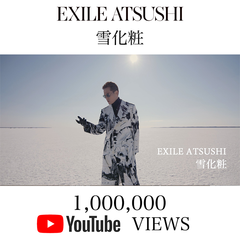 EXILE ATSUSHI最新曲「雪化粧」MVのアザーヴァージョンが公開