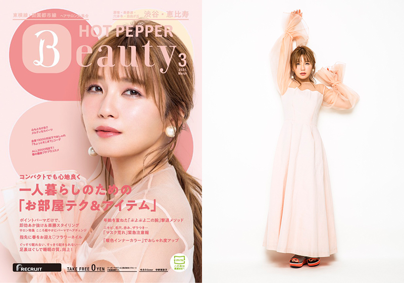 AAAの宇野実彩子が、「HOTPEPPER Beauty」3月号の表紙に登場！潤肌キープの秘訣も披露！ | エイベックス・ポータル - avex  portal