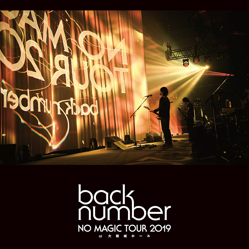 back number史上最大規模の35万人を動員した「NO MAGIC TOUR 2019 at  