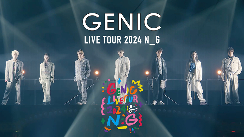 GENIC】LIVE DVD＆Blu-ray「GENIC LIVE TOUR 2024  N_G」発売決定！デビュー記念日の今夜、ライブ映像をプレミア公開決定！ | エイベックス・ポータル - avex portal