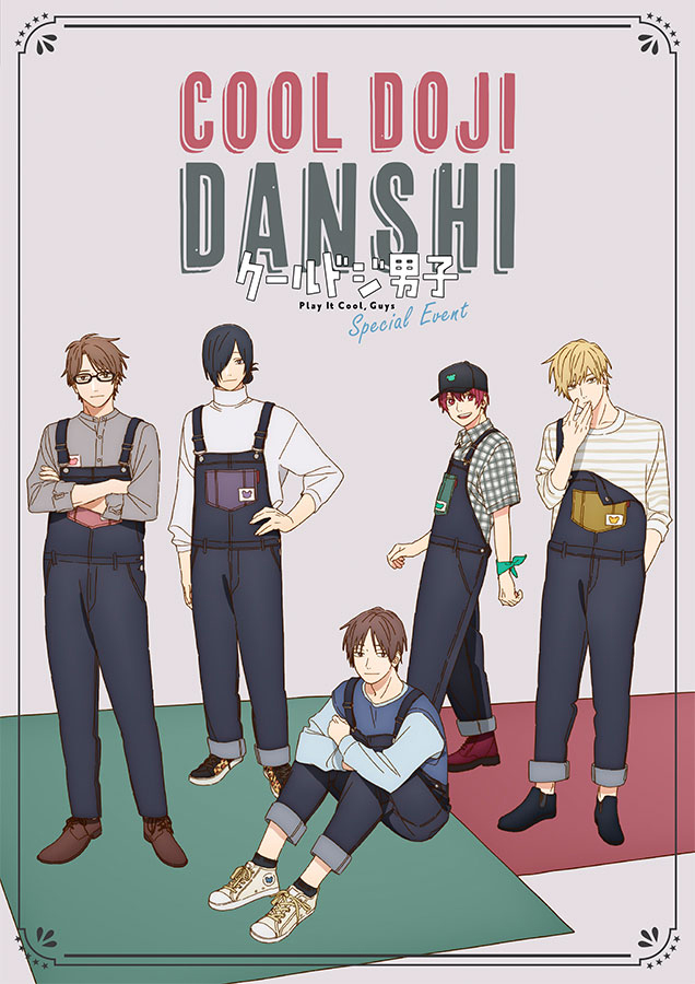 TVアニメ『クールドジ男子』】豪華男性声優（小林千晃・内山昂輝・梅原