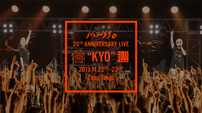 m-flo】メジャーデビュー25周年、感謝を込めて “未発表ライブ映像