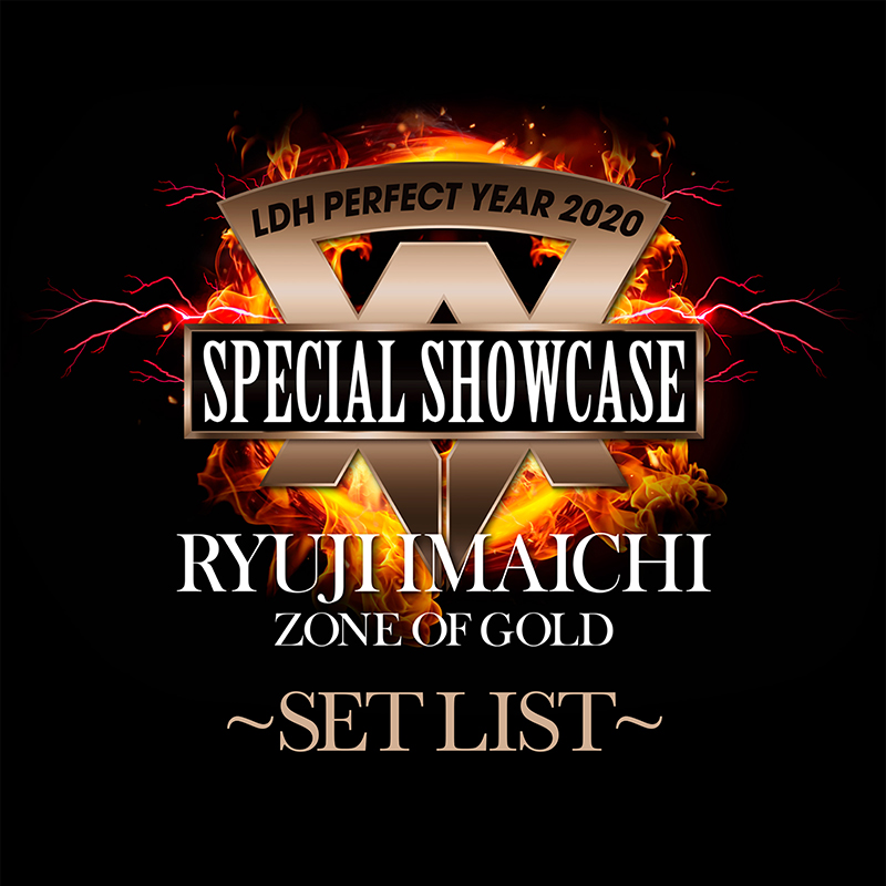 配信限定！RYUJI IMAICHIセット・リスト・アルバム『LDH PERFECT YEAR 2020 SPECIAL SHOWCASE RYUJI  IMAICHI “ZONE OF GOLD” SET LIST』6月15日より配信スタート!! | エイベックス・ポータル - avex portal