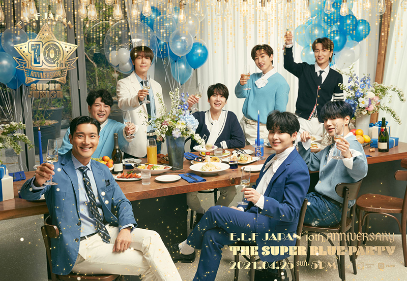 SUPER JUNIOR ファンクラブ10周年記念オンラインイベント『E.L.F-JAPAN
