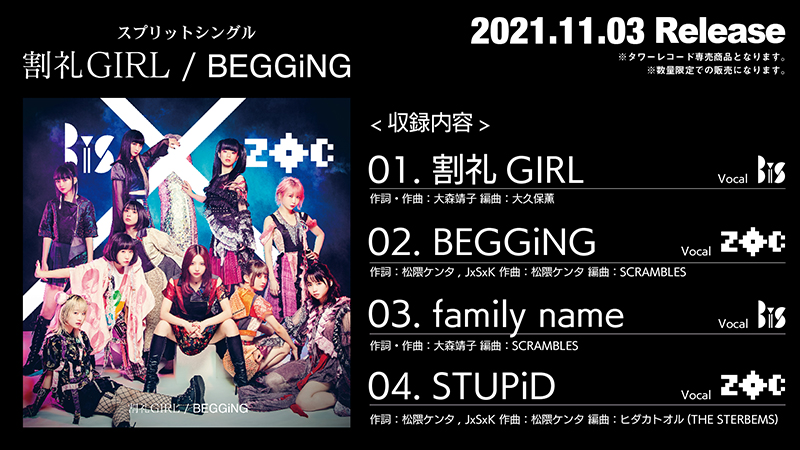 11月3日発売となるBiS×ZOCスプリットシングル「割礼GIRL／BEGGiNG」のジャケット写真と購入者特典が公開！ | エイベックス・ポータル  - avex portal