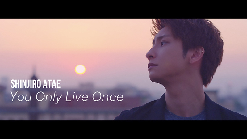 與真司郎 a がファンに送る応援歌 想いを綴った新曲 You Only Live Once Music Video公開 エイベックス ポータル Avex Portal