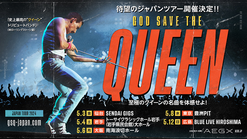世界で称賛を浴びる“Queen”トリビュートバンド God Save The Queen 