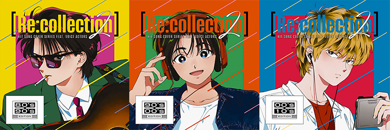 Re:collection] HIT SONG cover series feat.voice actors 2 5/29(水)3 