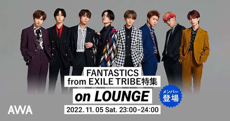 FANTASTICS from EXILE TRIBE】メンバーが参加するLOUNGEを開催“FAN FAN STEP”テーマソング「Choo  Choo TRAIN」先行配信記念！ | エイベックス・ポータル - avex portal