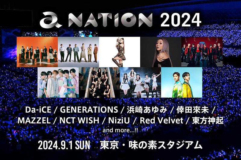 a-nation 2024】豪華9アーティストの出演が決定！7月2日(火)18時より