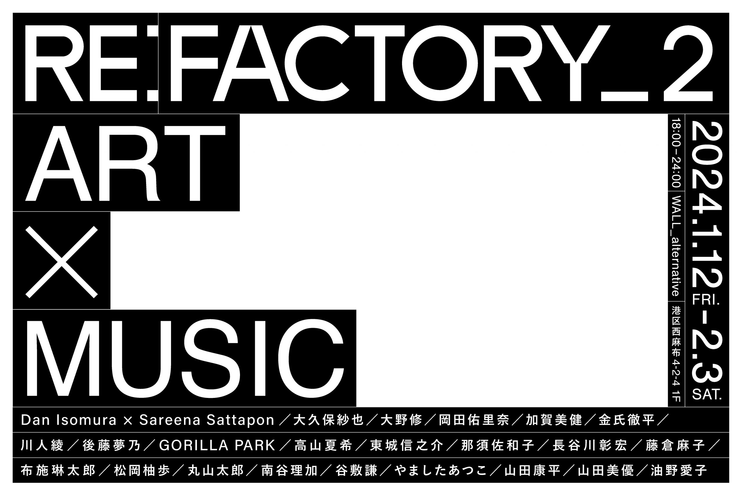 RE:FACTORY_2 | WALL_alternative | Art_Music_Culture ＆ Bar