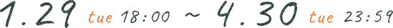 1/29 18:00～4/30 23:59